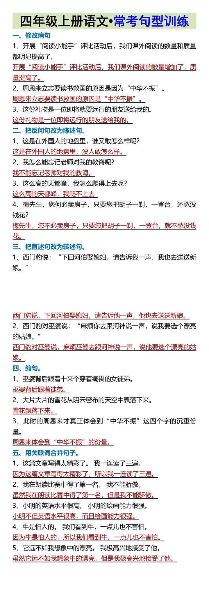 四年级上册语文•常考句型训练