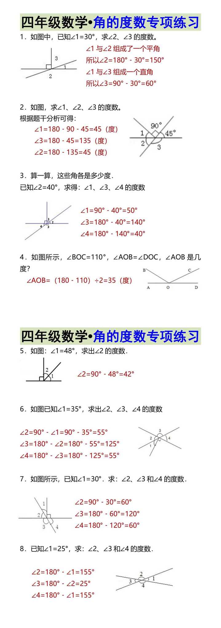 四年级数学•角的度数专项练习