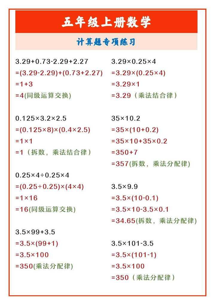 五年级上册数学 计算题专项练习