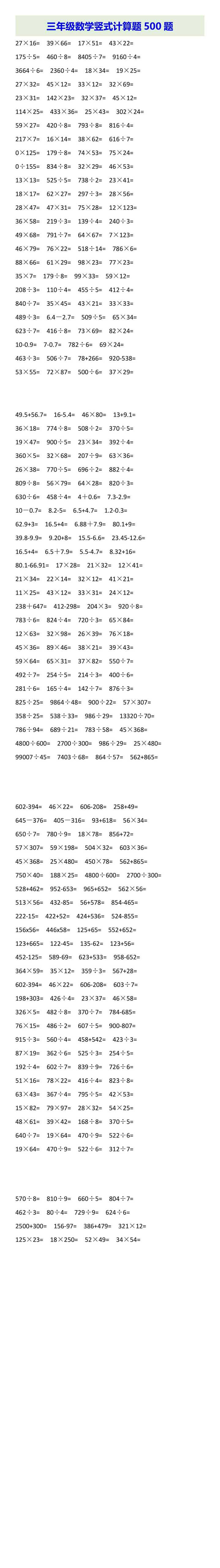 三年级数学竖式计算题500题