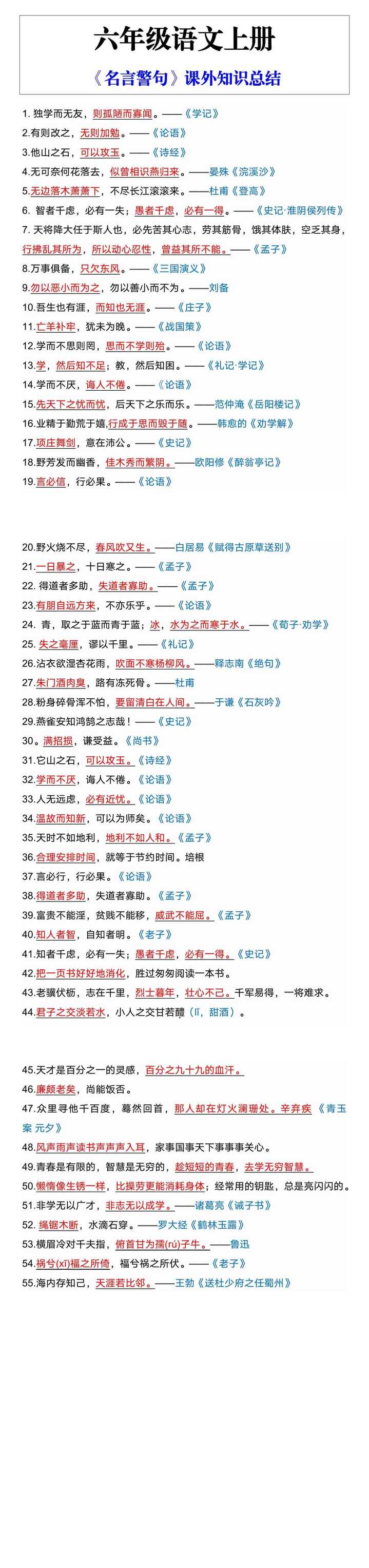 六年级语文上册《名言警句》课外知识总结 六年级语文上册《名言警句》课外知识总结