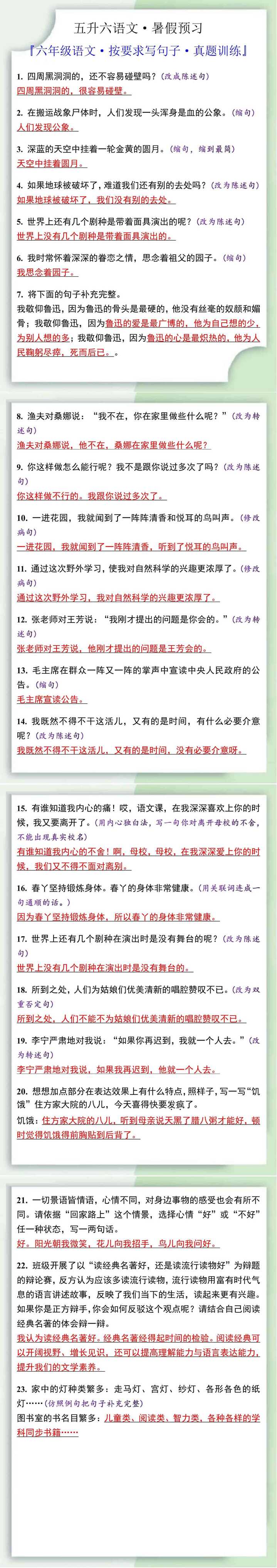 六年级语文上册句子练习真题训练