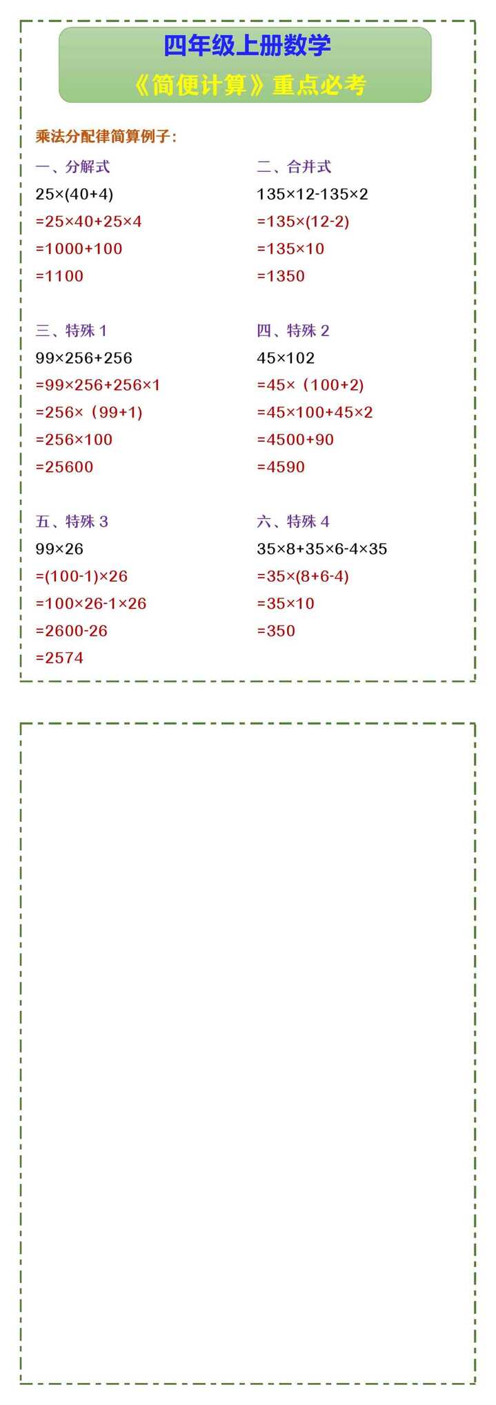 四年级上册数学 《简便计算》重点必考