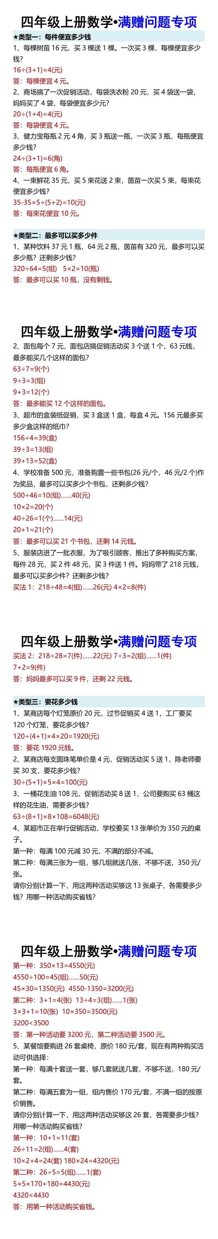 四年级上册数学•满赠问题专项