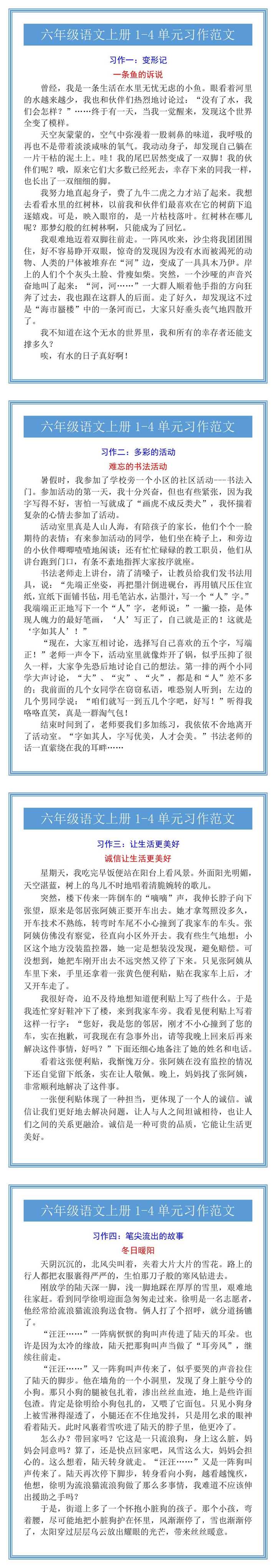 六年级语文上册1-4单元习作范文