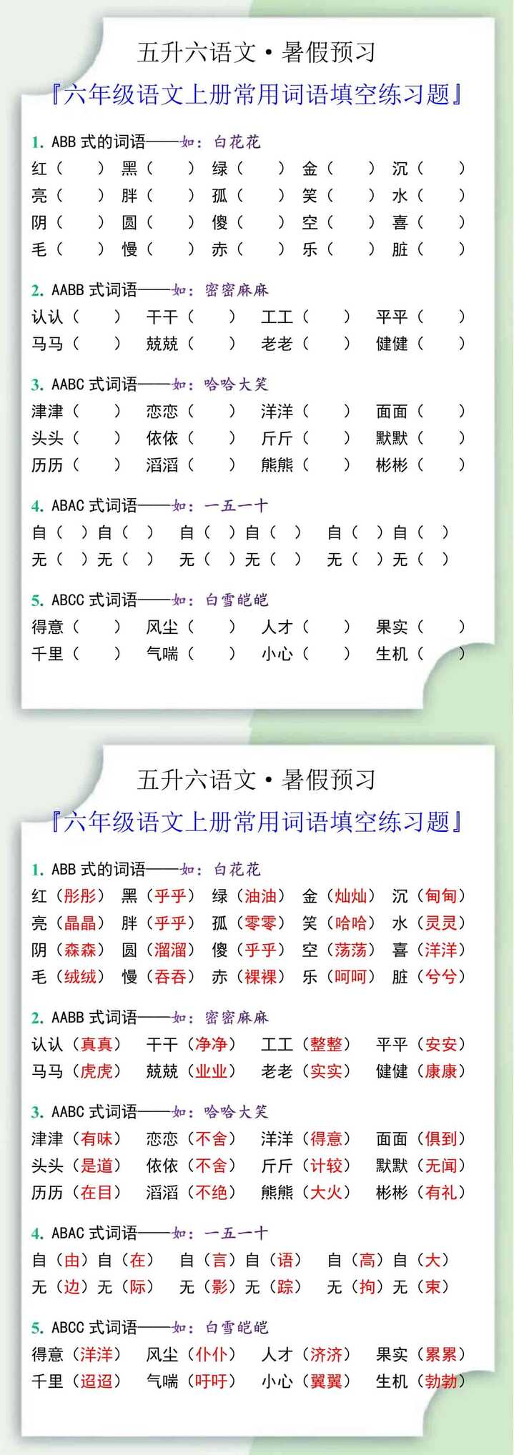 六年级语文上册常用词语填空练习题