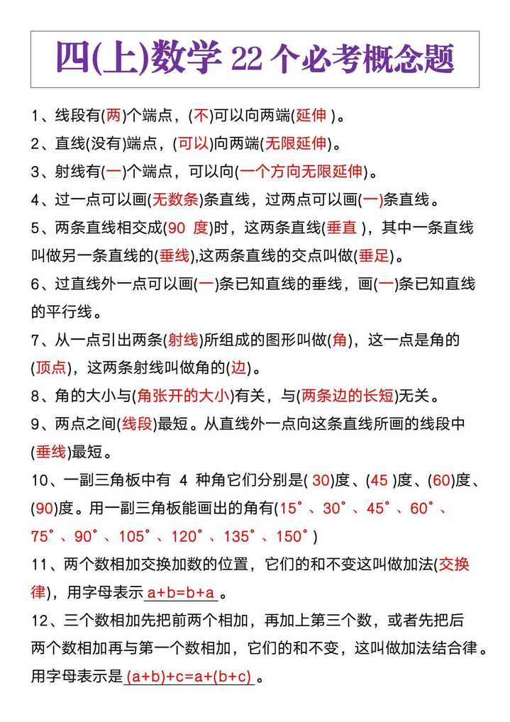 四年级数学上册22个必考概念题 四年级数学上册22个必考概念题