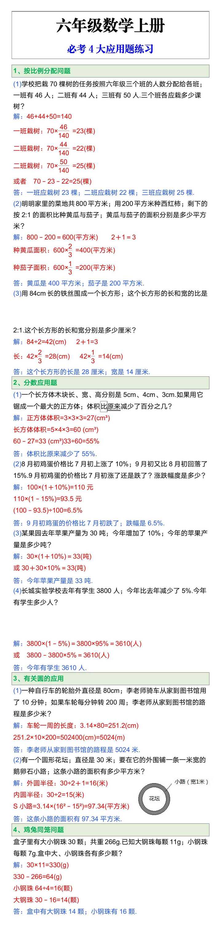 六年级数学上册必考4大应用题练习