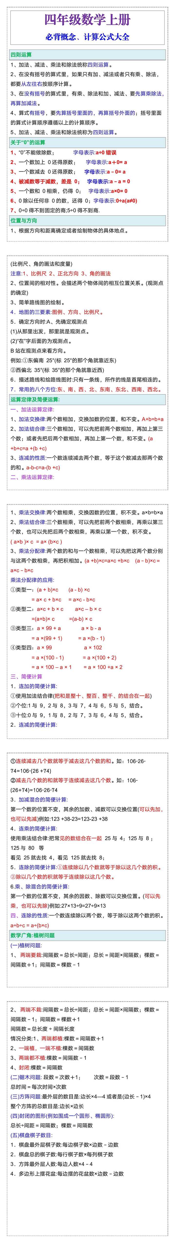四年级上册数学必背概念、计算公式大全