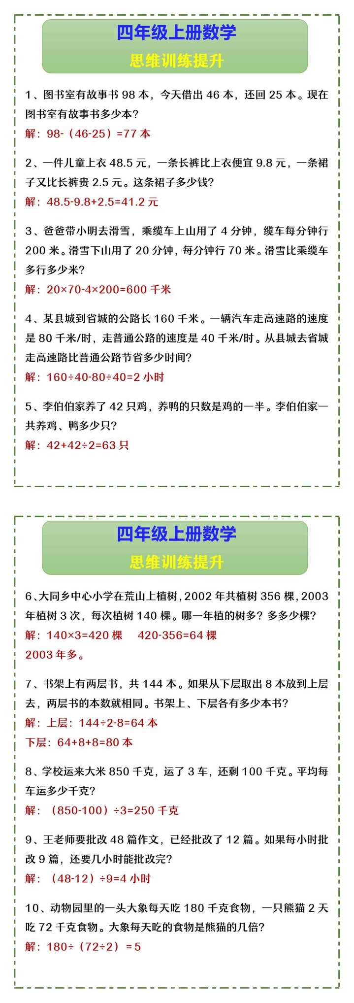 四年级上册数学 思维训练提升