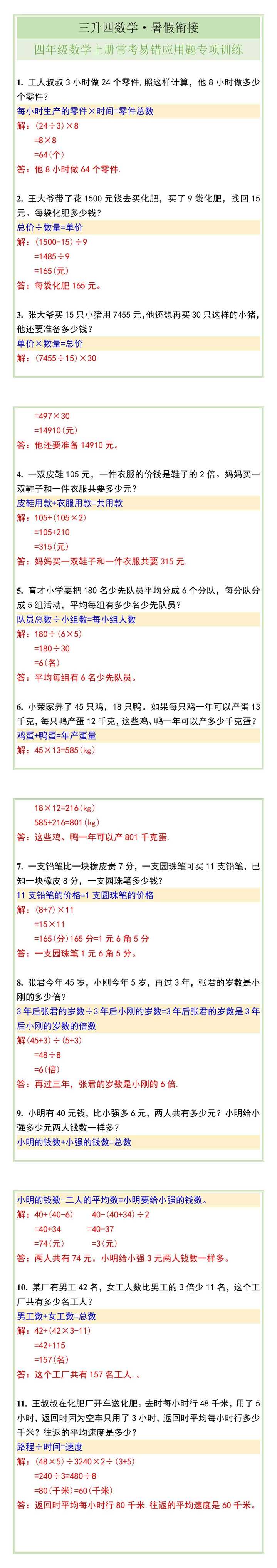 四年级数学上册常考易错应用题专项训练