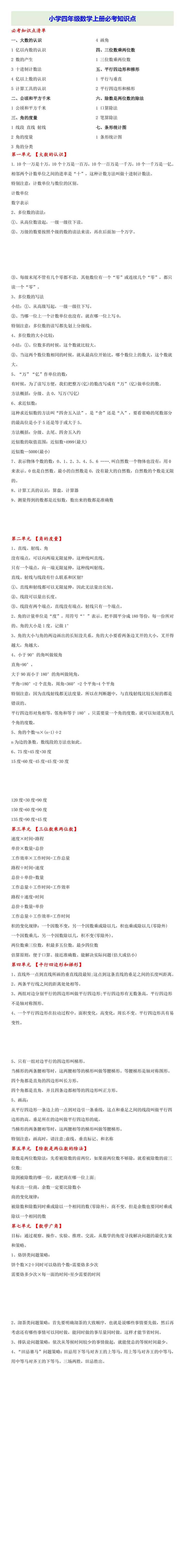 小学四年级数学上册必考知识点总结