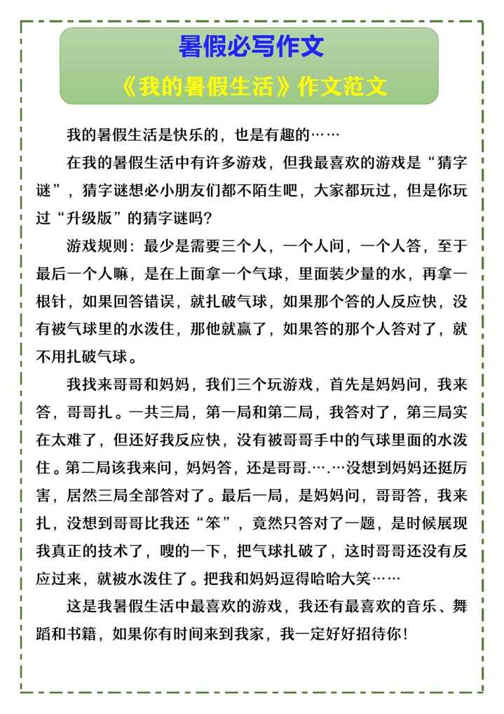 暑假必写作文 《我的暑假生活》作文范文