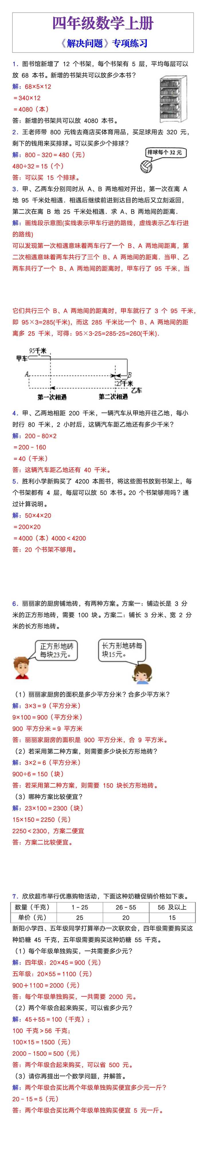 四年级数学上册《解决问题》专项练习