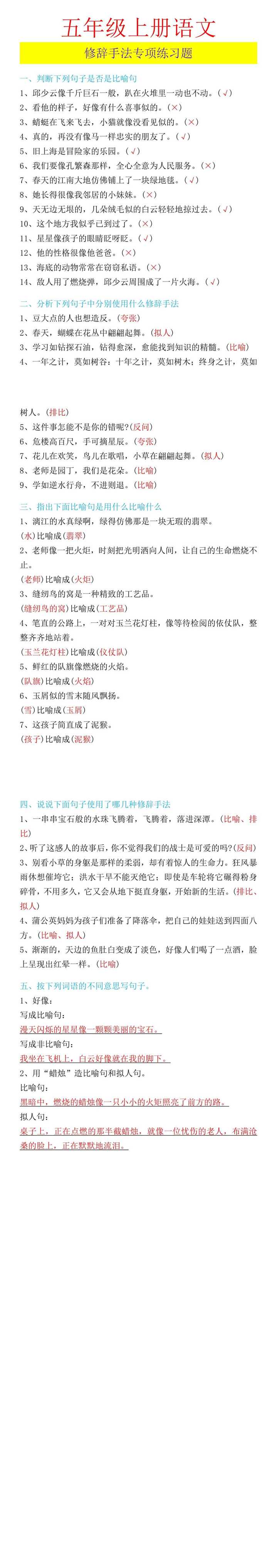 五年级上册语文 修辞手法专项练习题