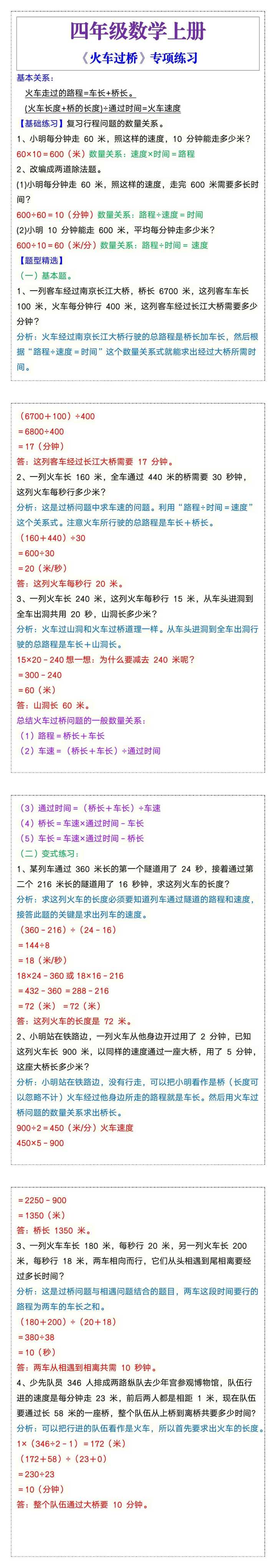 四年级上册数学《火车过桥》专项练习