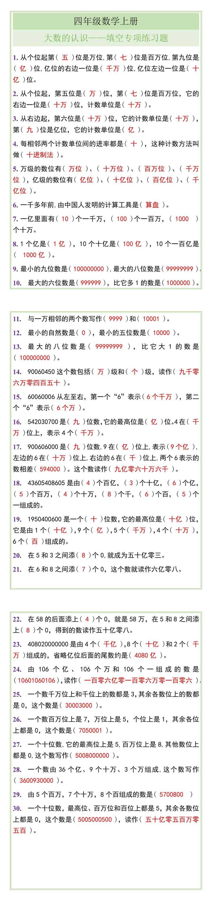 四年级数学上册第一单元填空专项练习题及答案