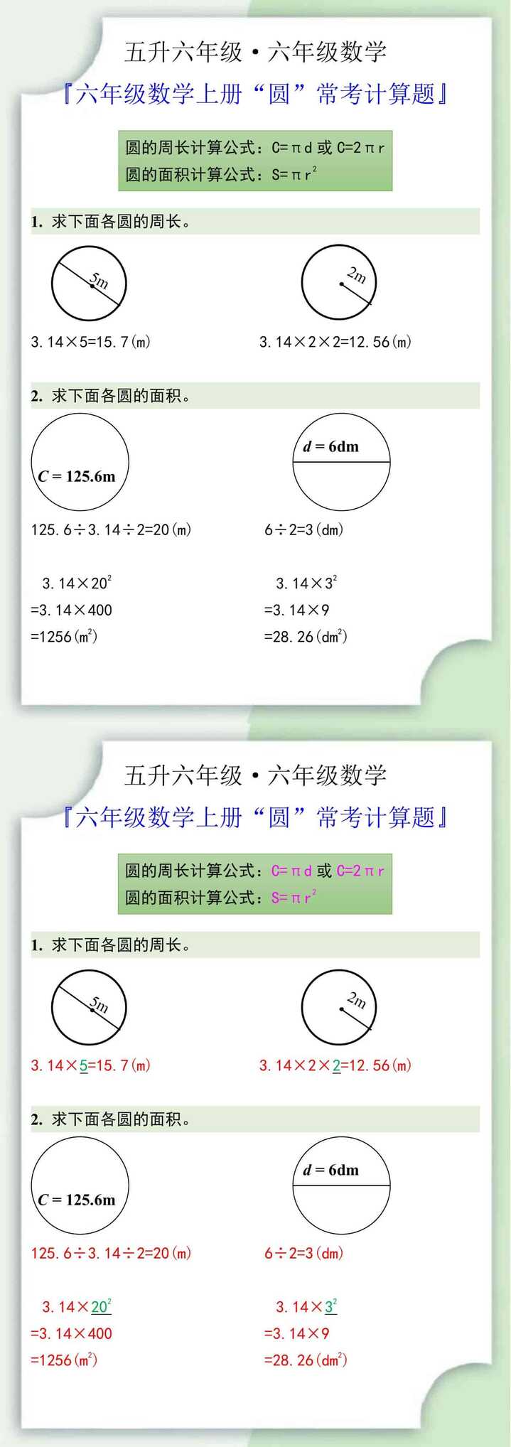 六年级数学上册“圆”常考计算题