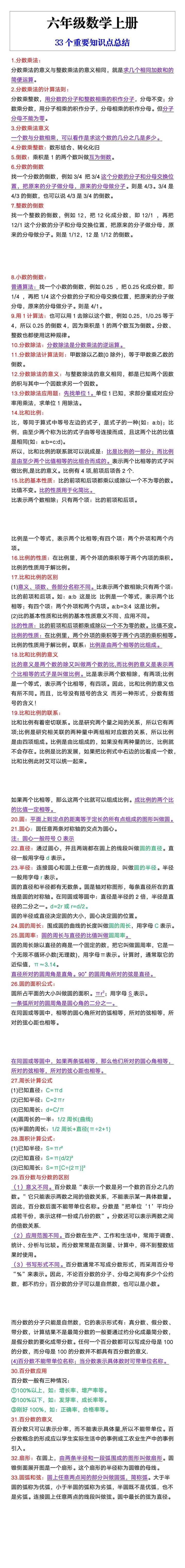 六年级数学上册33个重要知识点总结