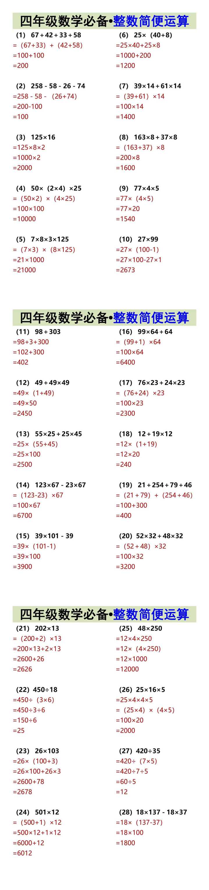 四年级数学必备•整数简便运算