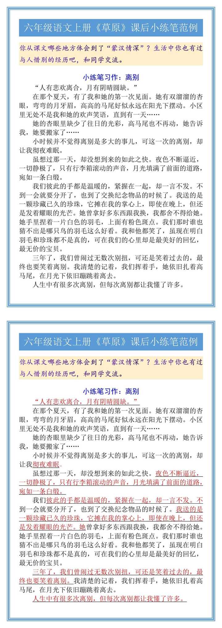 六年级语文上册《草原》课后小练笔范例
