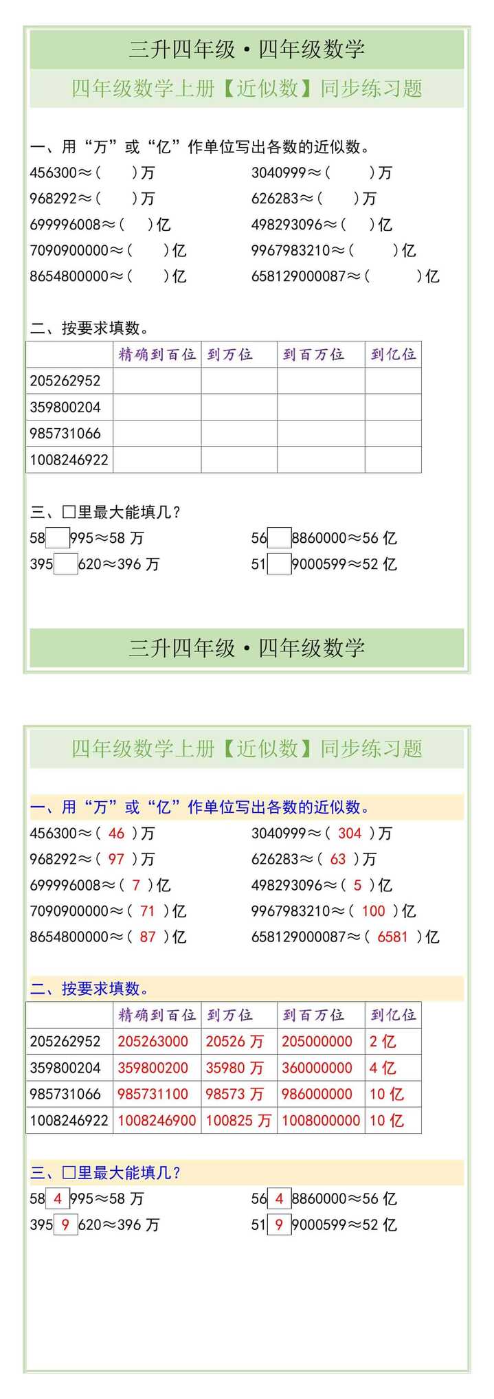 四年级数学上册【近似数】同步练习题