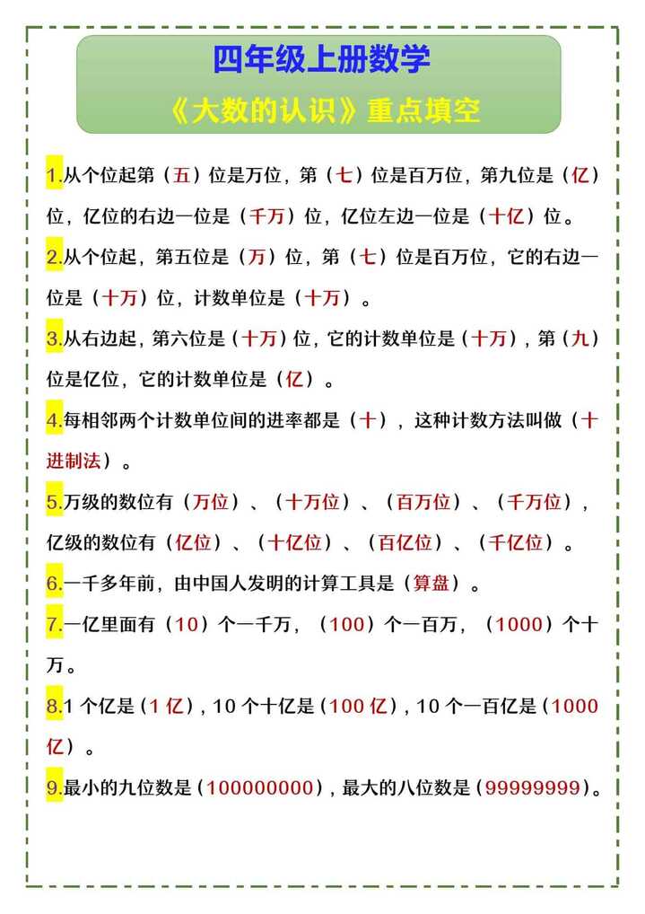 四年级上册数学 《大数的认识》重点填空