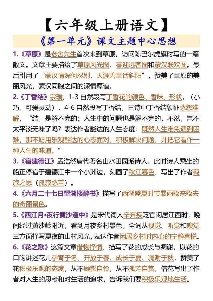 六年级上册语文《第一单元》课文主题中心思想