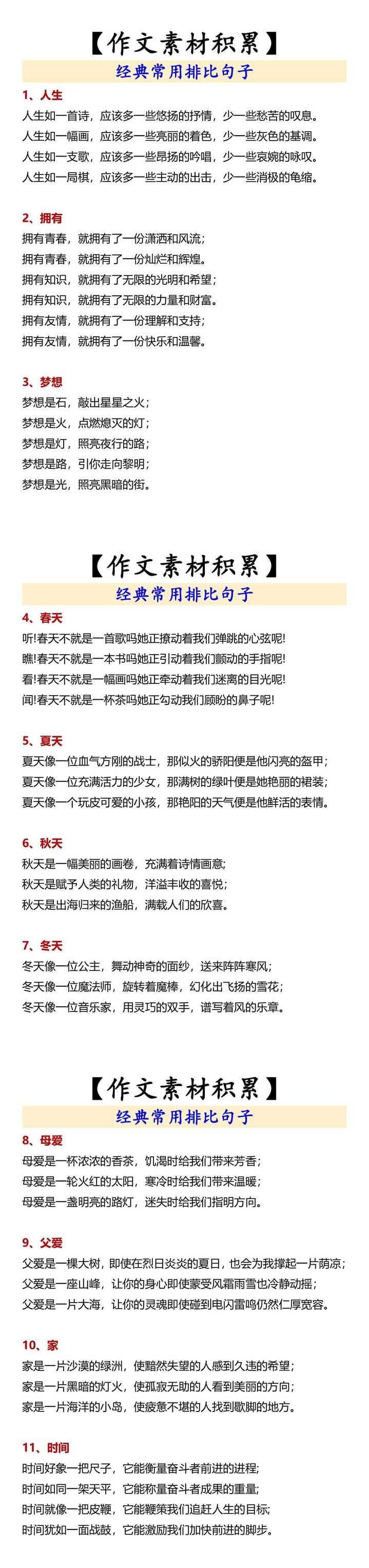 【作文素材积累】 经典常用排比句子