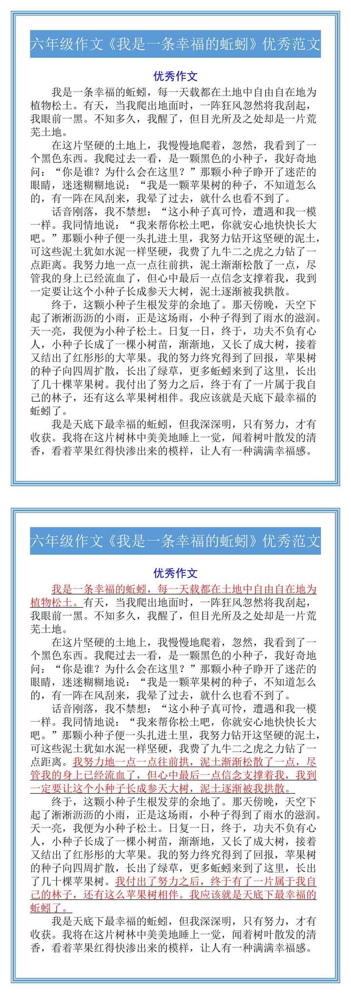 六年级作文《我是一条幸福的蚯蚓》优秀范文
