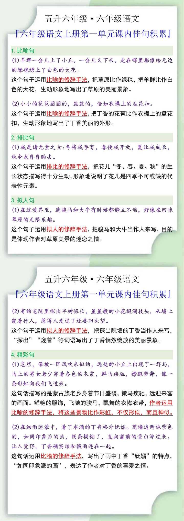 六年级语文上册第一单元课内佳句积累