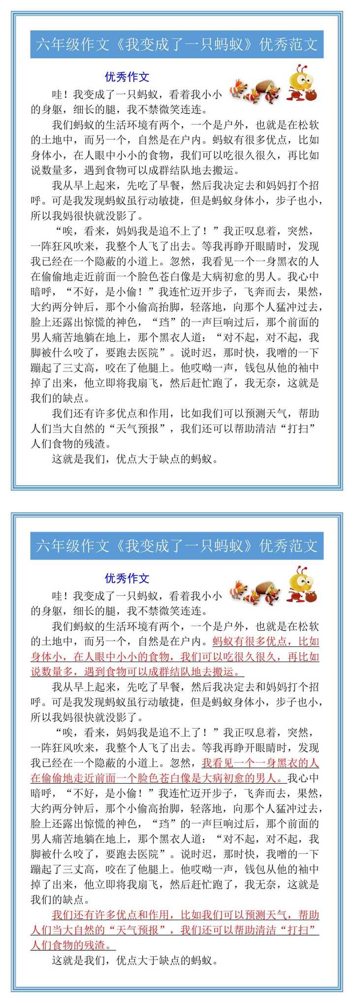 六年级作文《我变成了一只蚂蚁》优秀范文