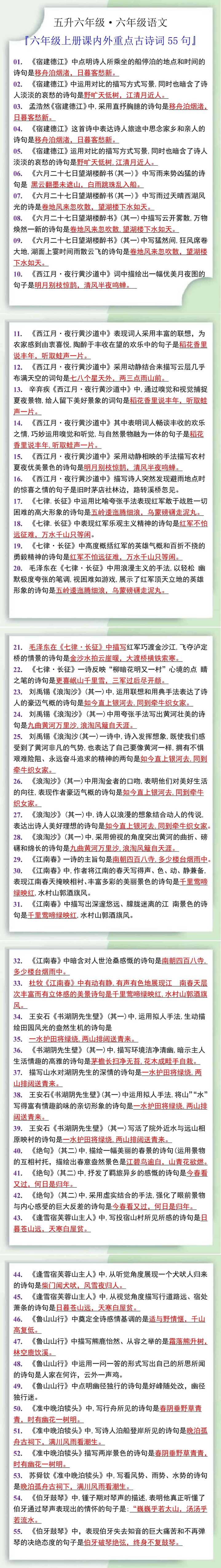六年级上册课内外重点古诗词55句