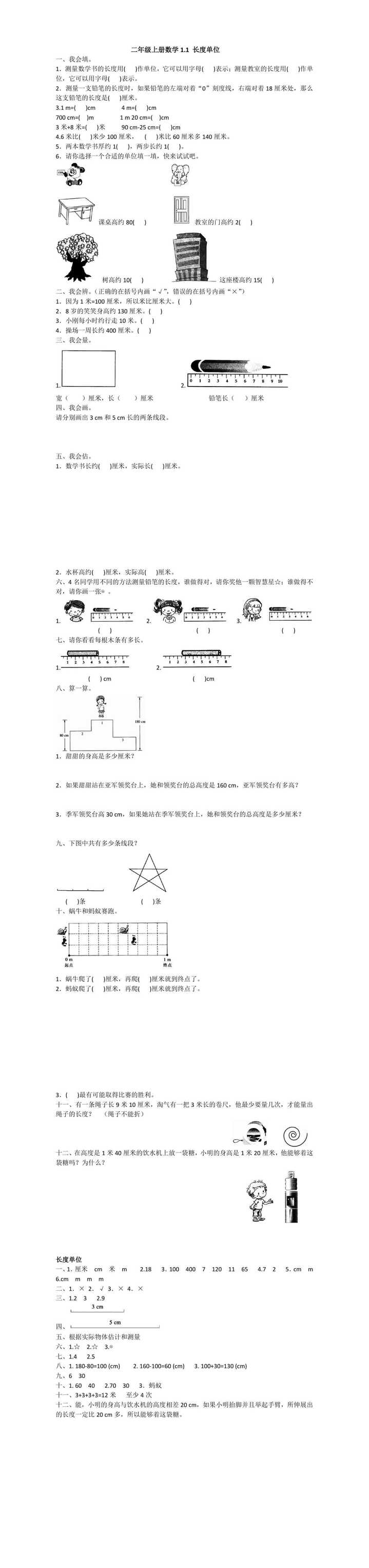 二年级上册数学长度单位试题