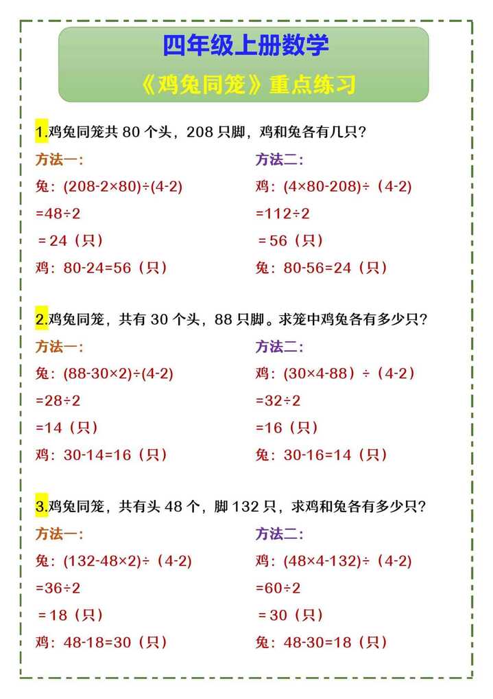四年级上册数学 《鸡兔同笼》重点练习