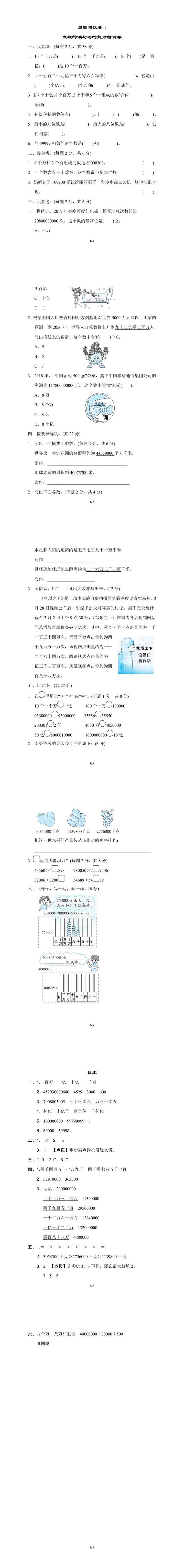 四上数学第一单元 大数的读与写能力检测 四上数学第一单元 大数的读与写能力检测
