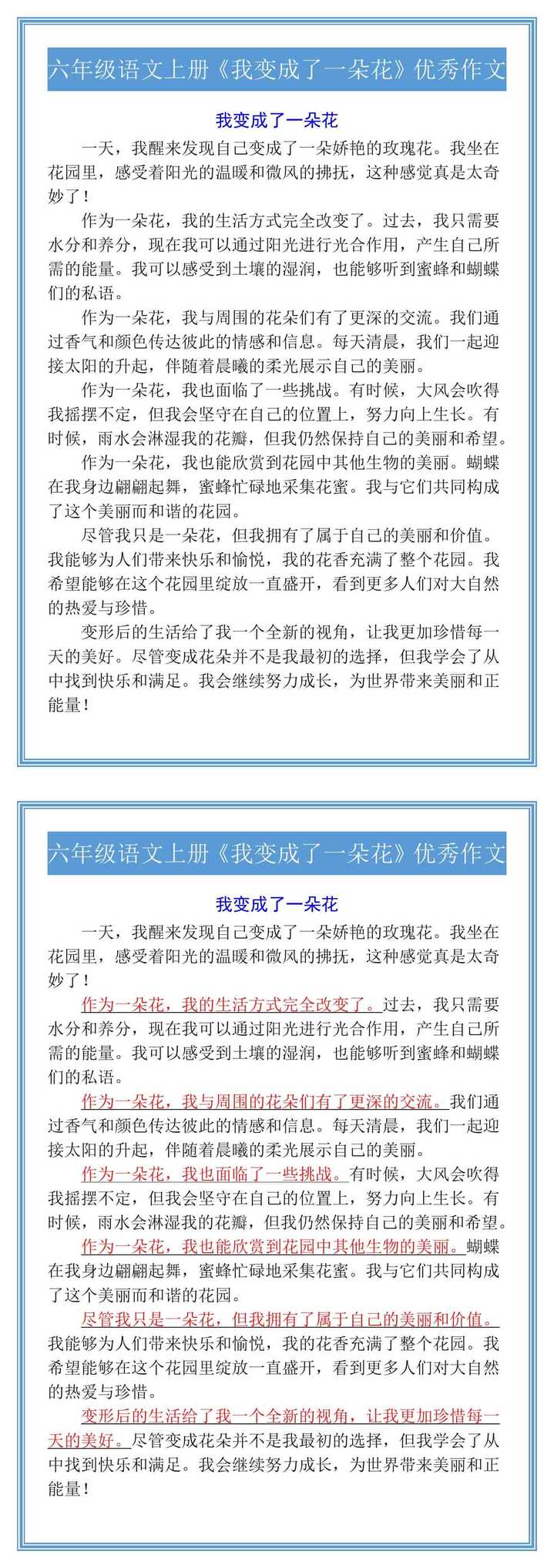 六年级语文上册《我变成了一朵花》优秀作文
