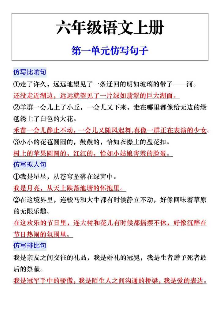 六年级语文上册第一单元仿写句子