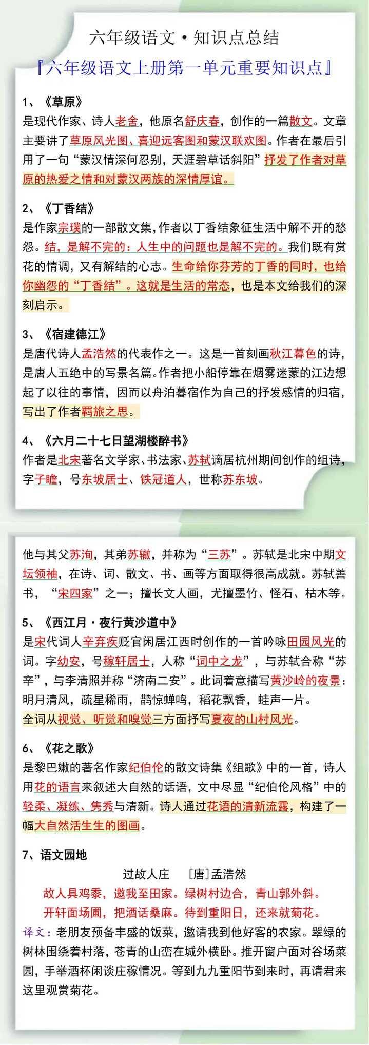 六年级语文上册第一单元重要知识点