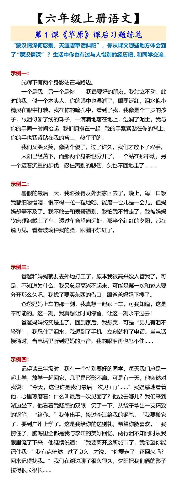 【六年级上册语文】 第1课《草原》课后习题练笔