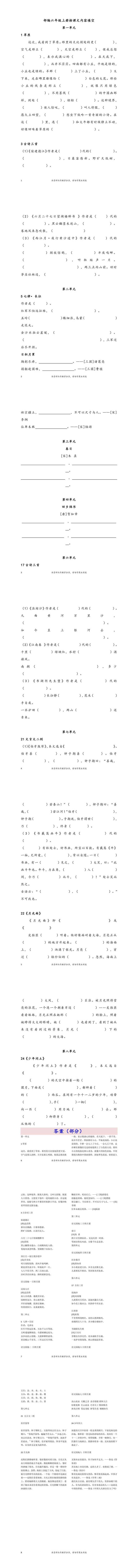 部编六年级上册按课文内容填空