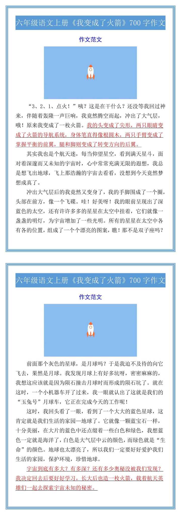 六年级语文上册《我变成了火箭》700字作文