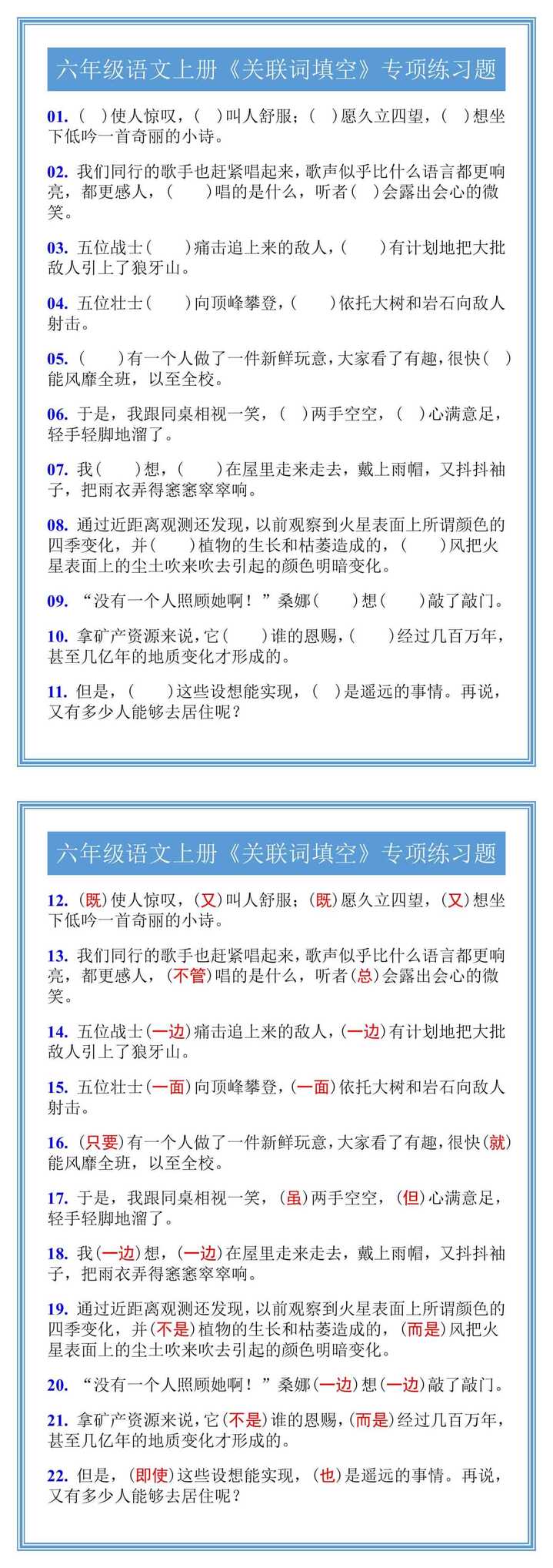 六年级语文上册《关联词填空》专项练习题