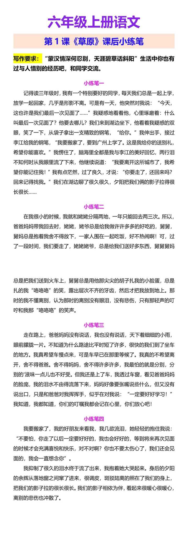 六年级上册语文 第1课《草原》课后小练笔
