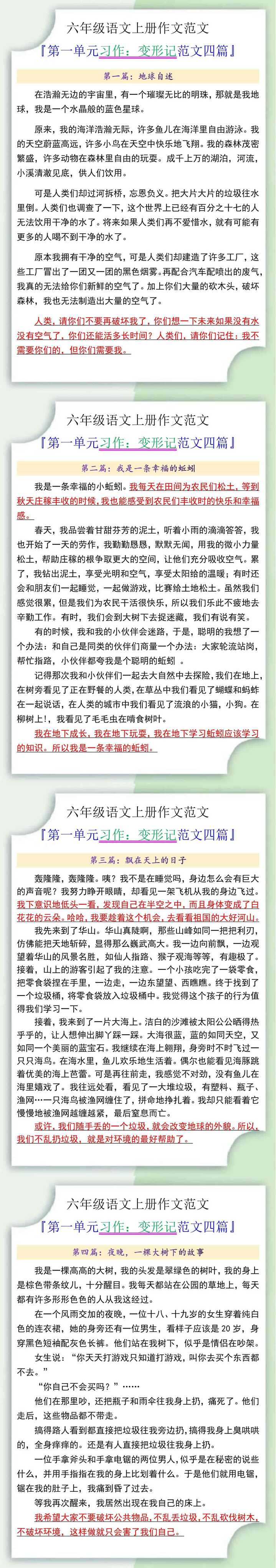 六年级语文上册第一单元习作：变形记范文四篇