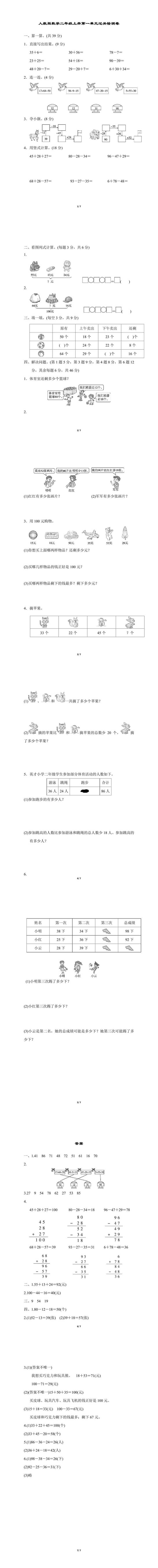 人教版数学二年级上册第一单元过关检测卷