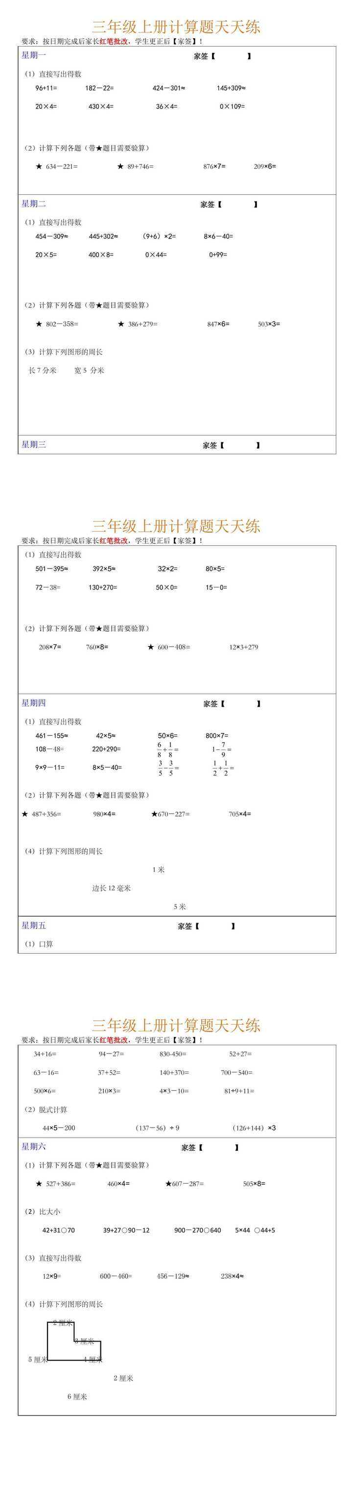 小学数学三年级上册计算题天天练