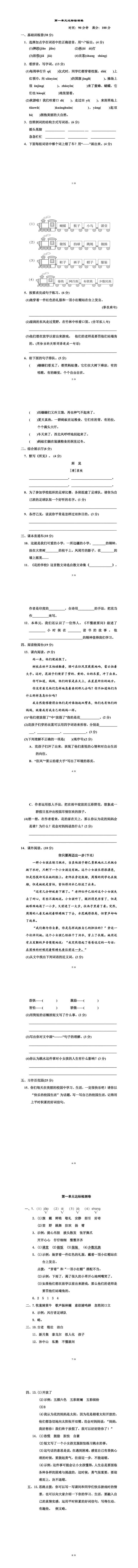 部编版语文三年级上册第一单元达标测试卷