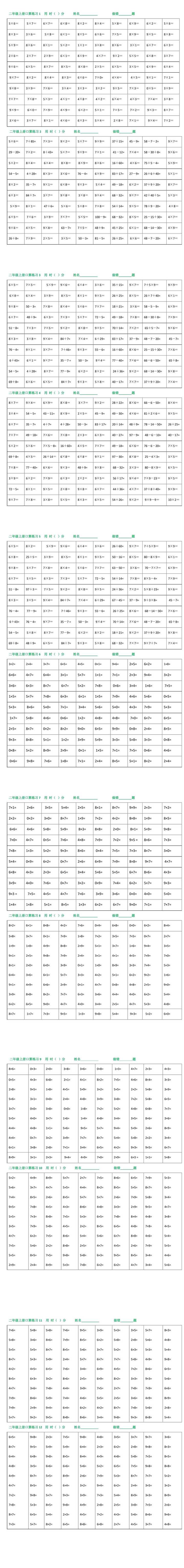 二年级数学上册乘法口算练习题（1200道）