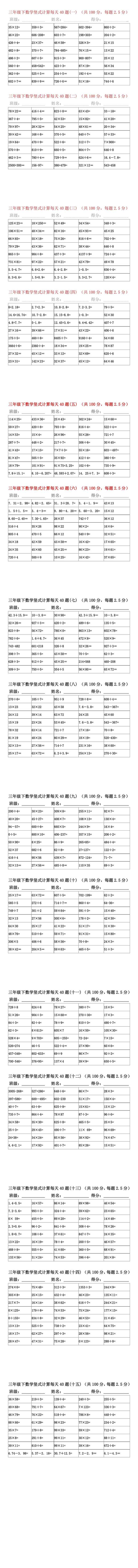 三年级数学上册竖式计算题，每天40道，共600道